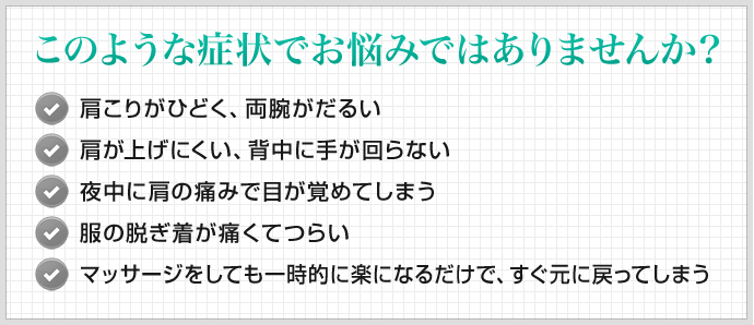 このような症状でお悩みではありませんか？