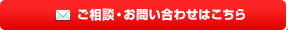 初診予約・ご相談はこちら