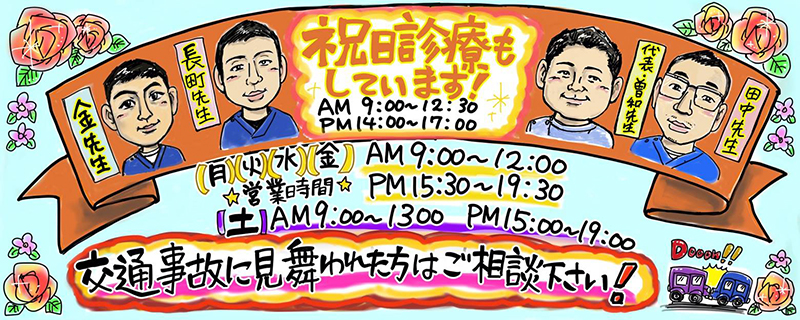 仁鍼灸接骨治療院