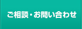 初診予約・ご相談